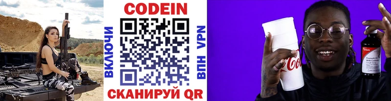 Кодеин Purple Drank Александровск-Сахалинский